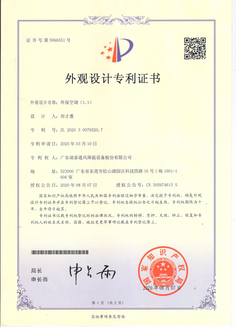 瑞泰風環?？照{外觀設計專利證書