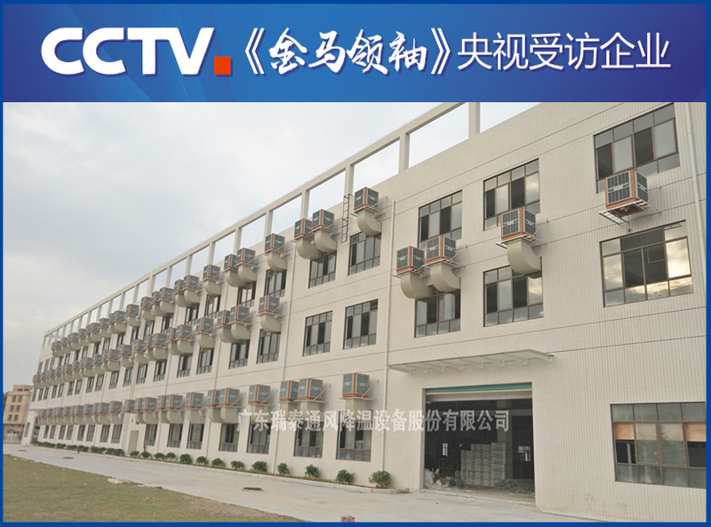 深圳環(huán)保空調(diào)廠(chǎng)家——瑞泰風(fēng)安裝案例